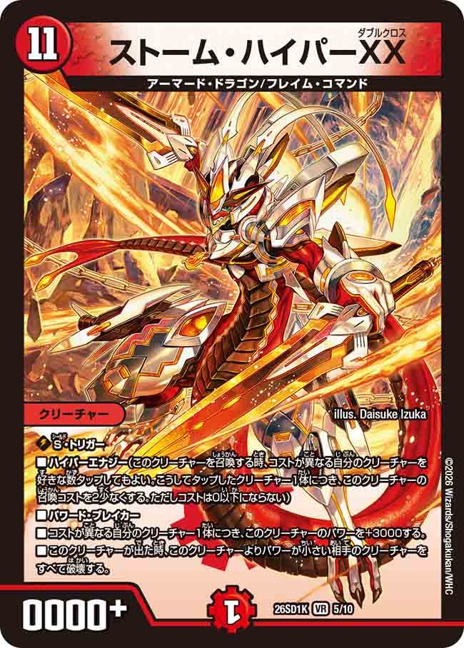 ストーム・ハイパーXX