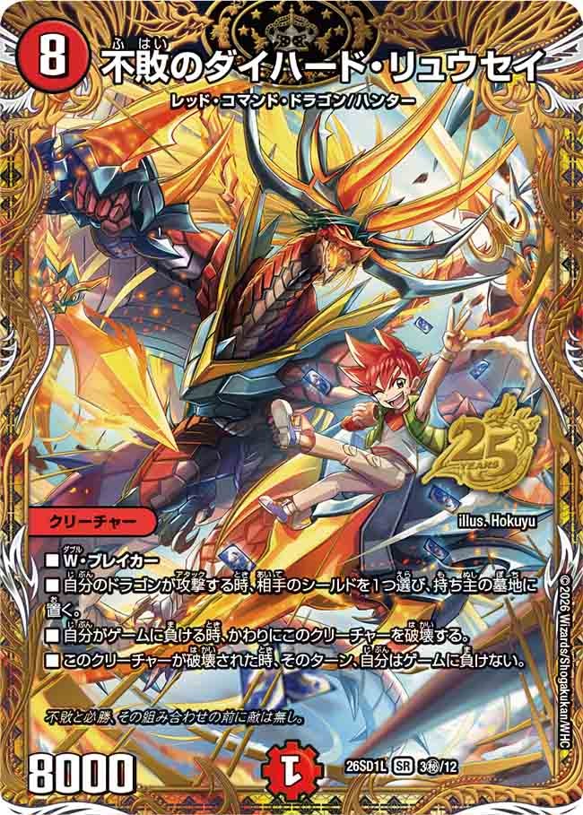 不敗のダイハード・リュウセイ
