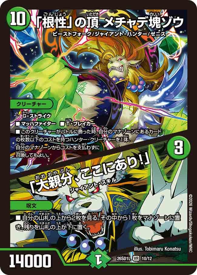 「根性」の頂 メチャデ塊ゾウ / 「大親分、ここにあり！」