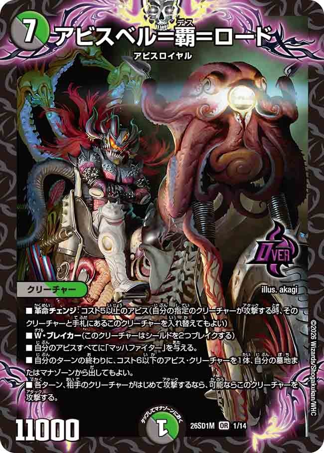 アビスベル＝覇＝ロード