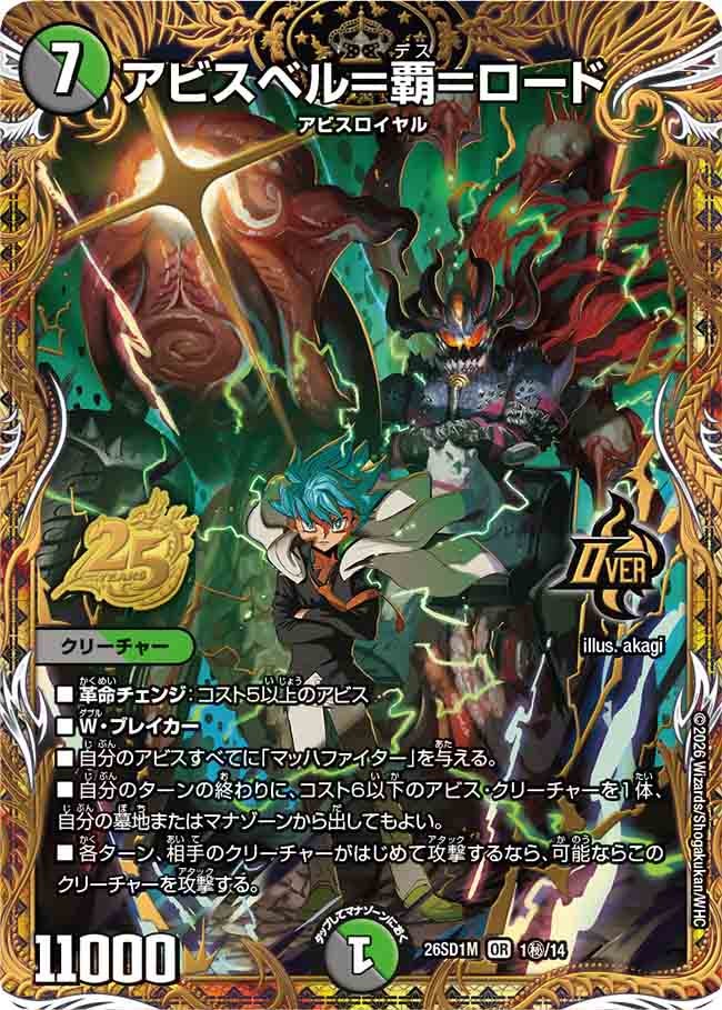 アビスベル＝覇＝ロード