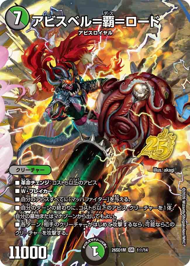 アビスベル＝覇＝ロード