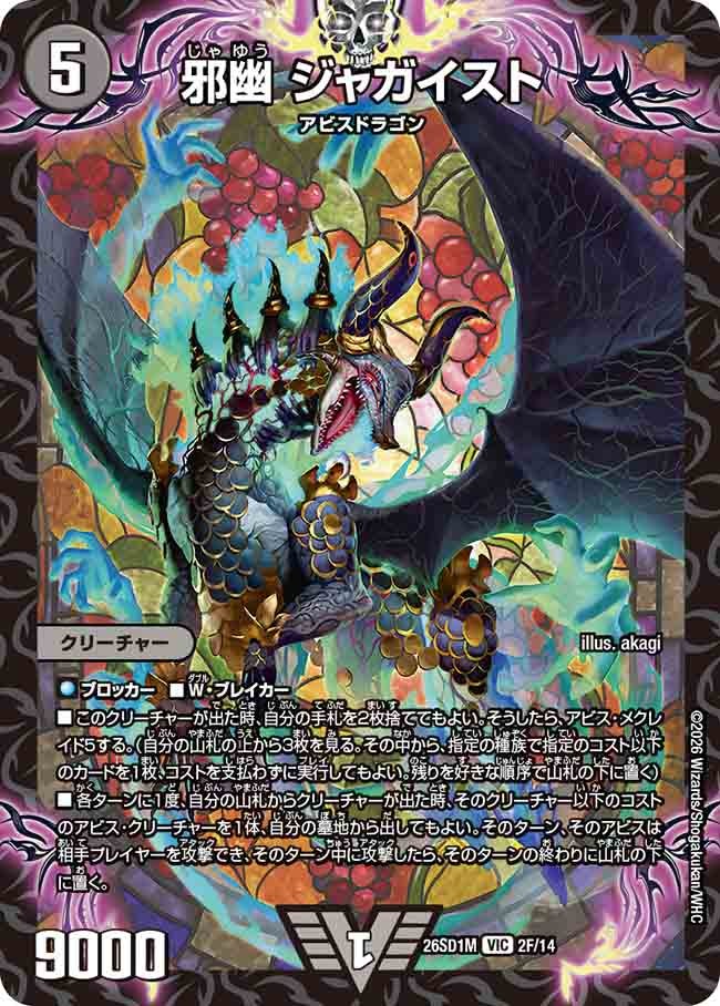 邪幽 ジャガイスト