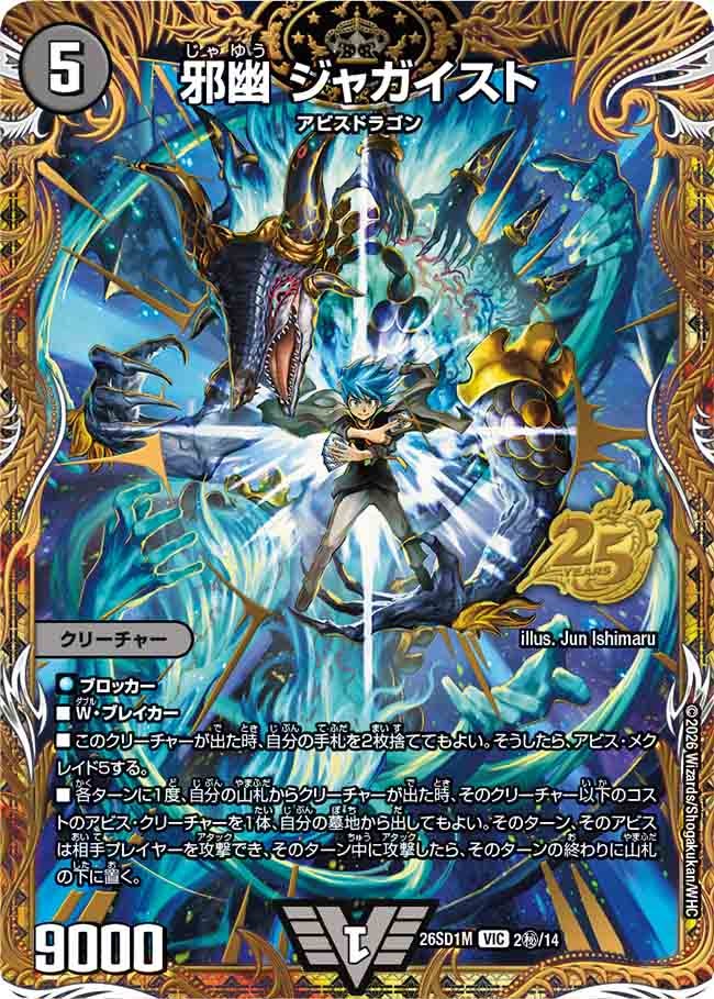 邪幽 ジャガイスト