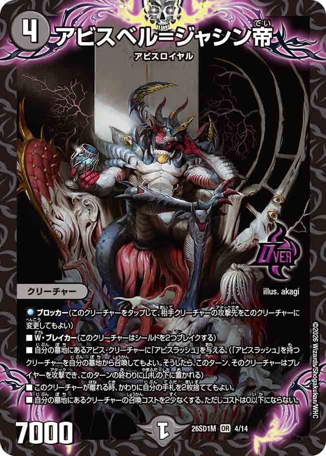 アビスベル=ジャシン帝