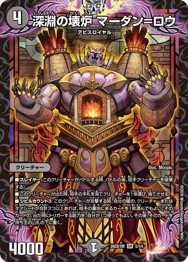 深淵の壊炉 マーダン=ロウ