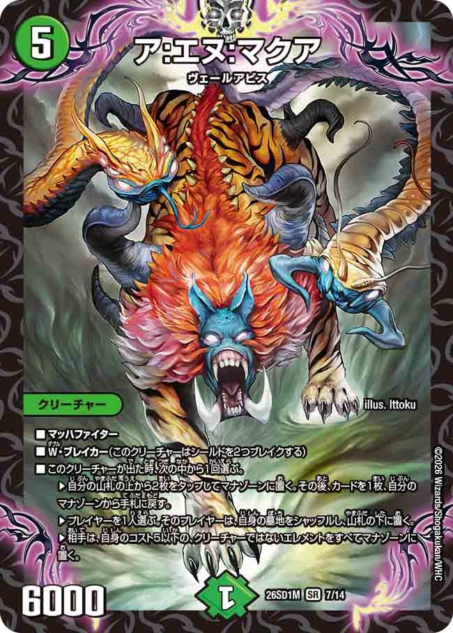 ア:エヌ:マクア