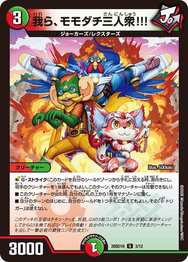 我ら、モモダチ三人衆!!!