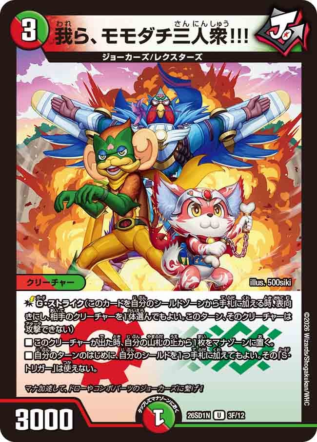 我ら、モモダチ三人衆!!!