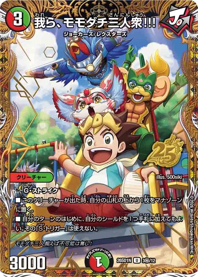 我ら、モモダチ三人衆!!!