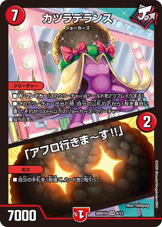 カツラデランス / 「アフロ行きま～す!!」