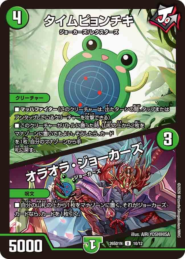 タイムピョンチキ / オラオラ・ジョーカーズ