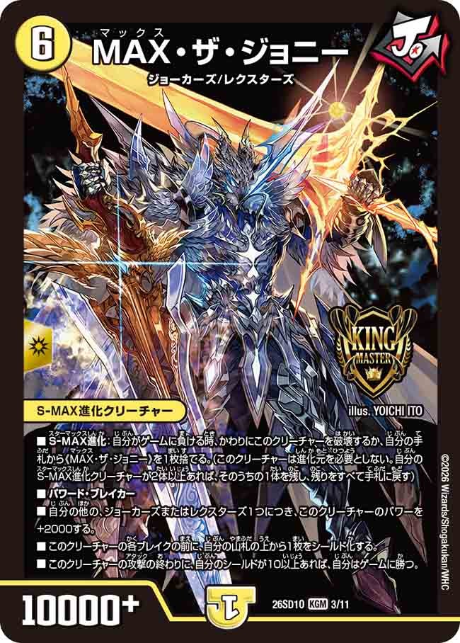 MAX・ザ・ジョニー