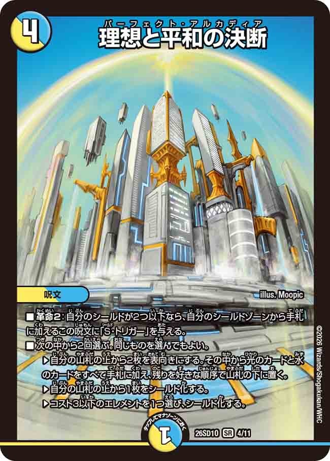 理想と平和の決断