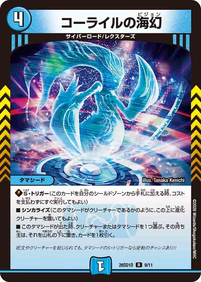 コーライルの海幻