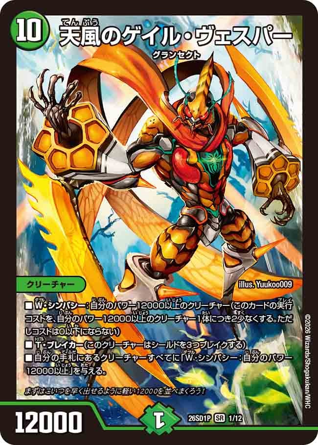 天風のゲイル・ヴェスパー