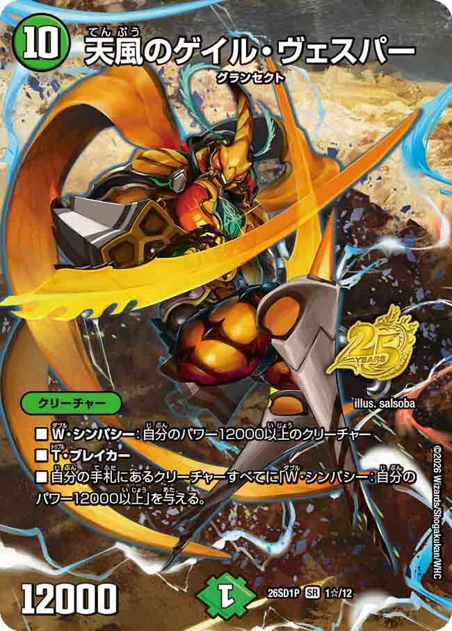 天風のゲイル・ヴェスパー