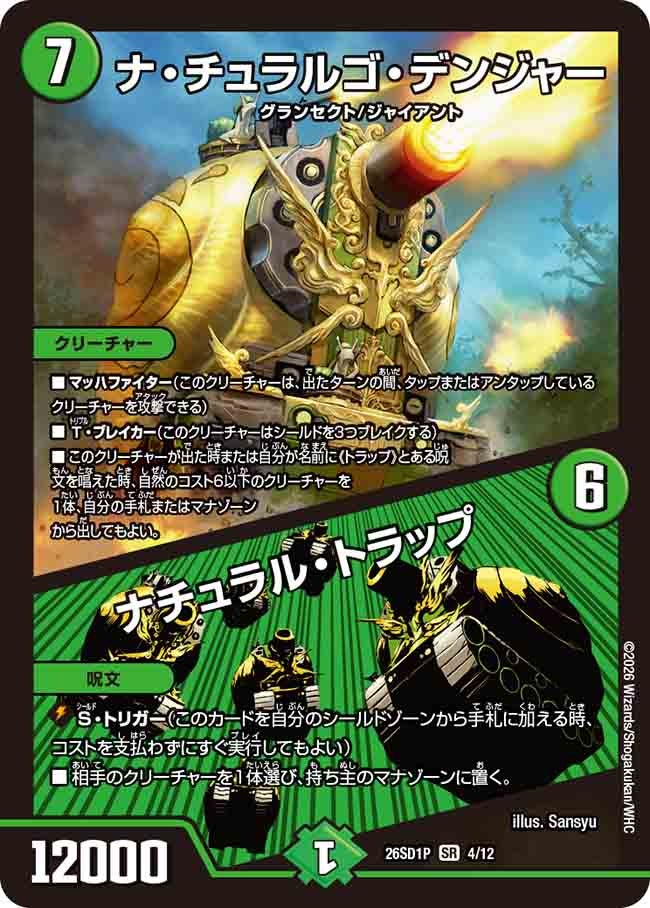 ナ・チュラルゴ・デンジャー / ナチュラル・トラップ