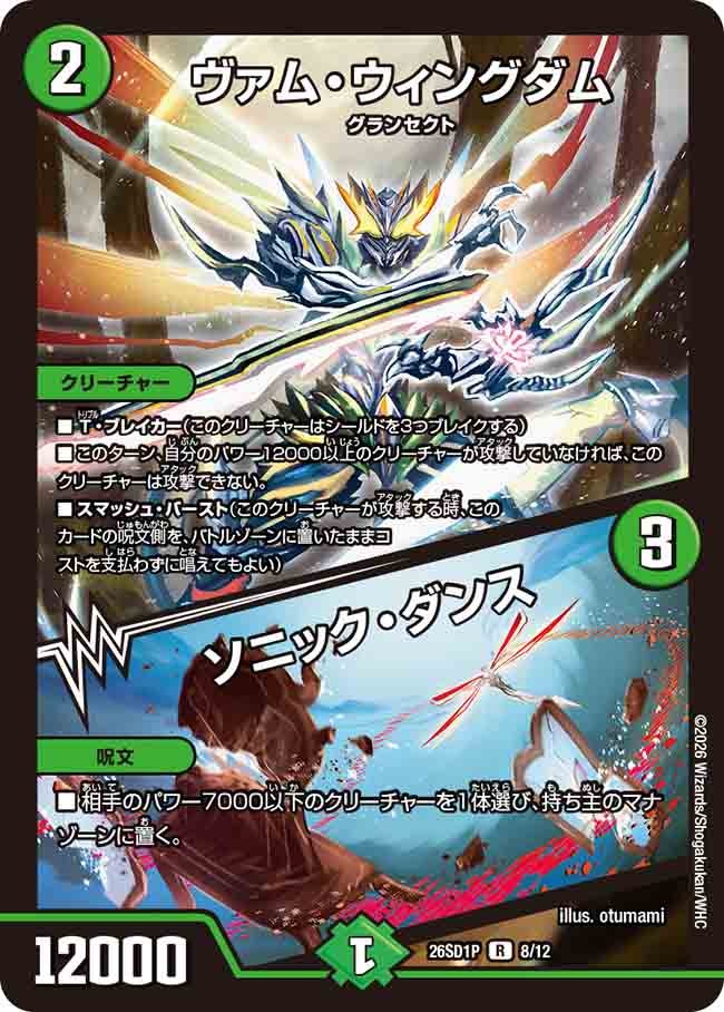 ヴァム・ウィングダム / ソニック・ダンス