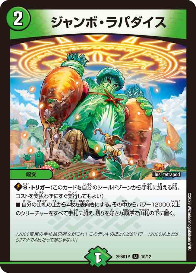 ジャンボ・ラパダイス