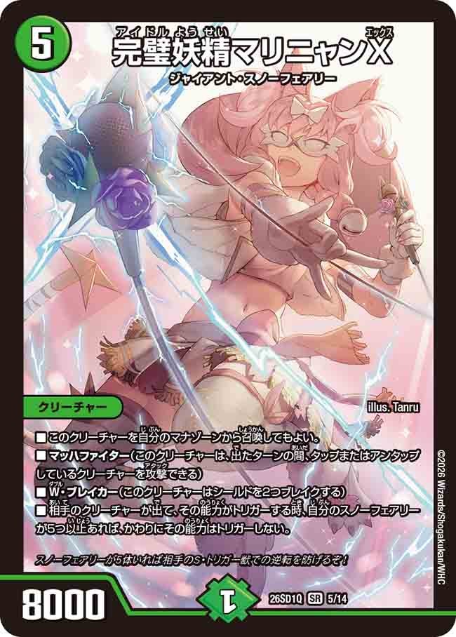 完璧妖精マリニャンX