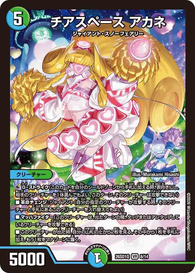 チアスペース アカネ