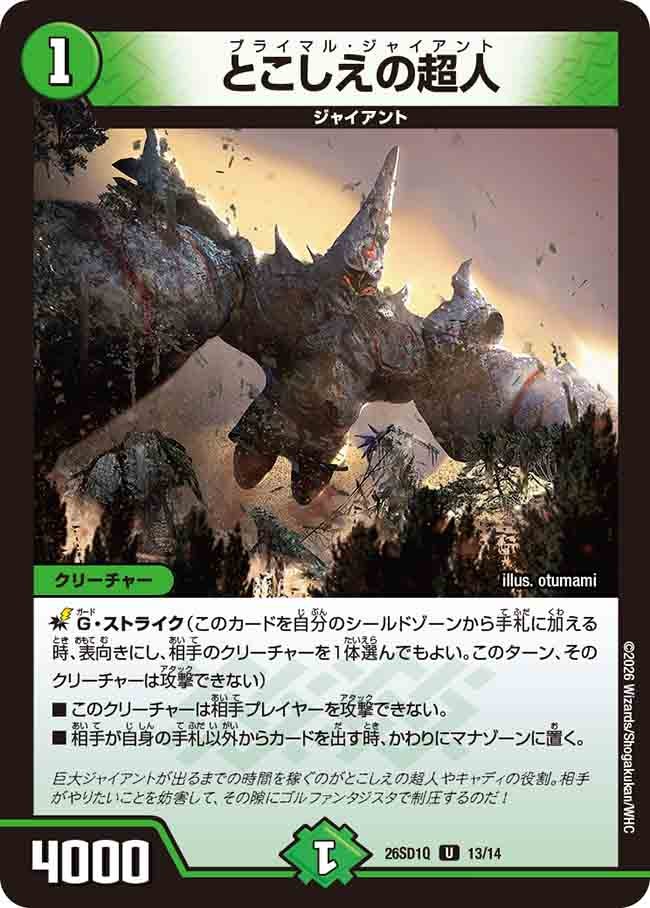 とこしえの超人