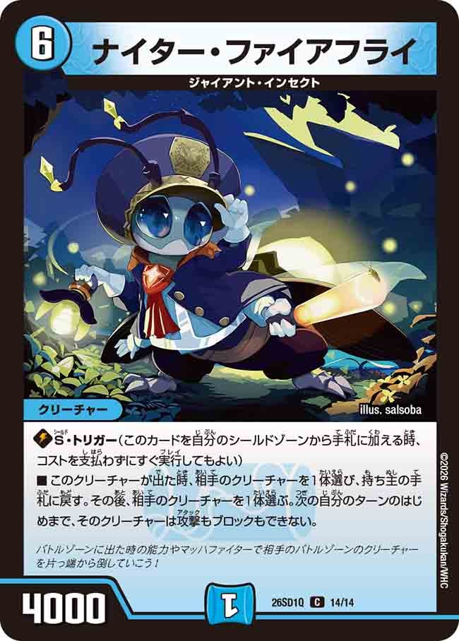 ナイター・ファイアフライ