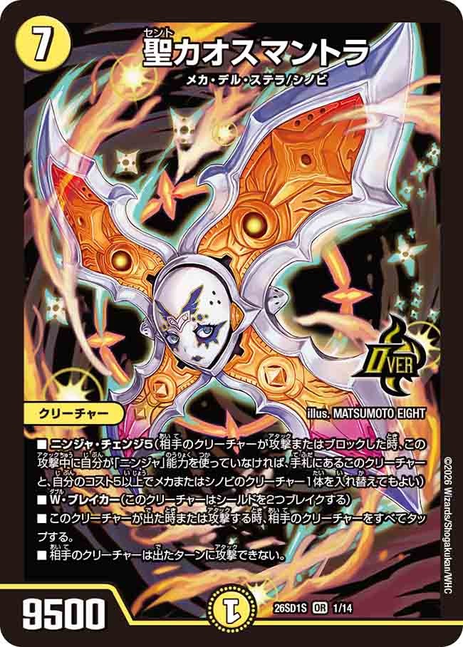 聖カオスマントラ