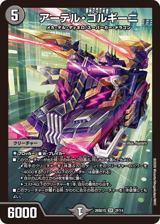 アーテル・ゴルギーニ