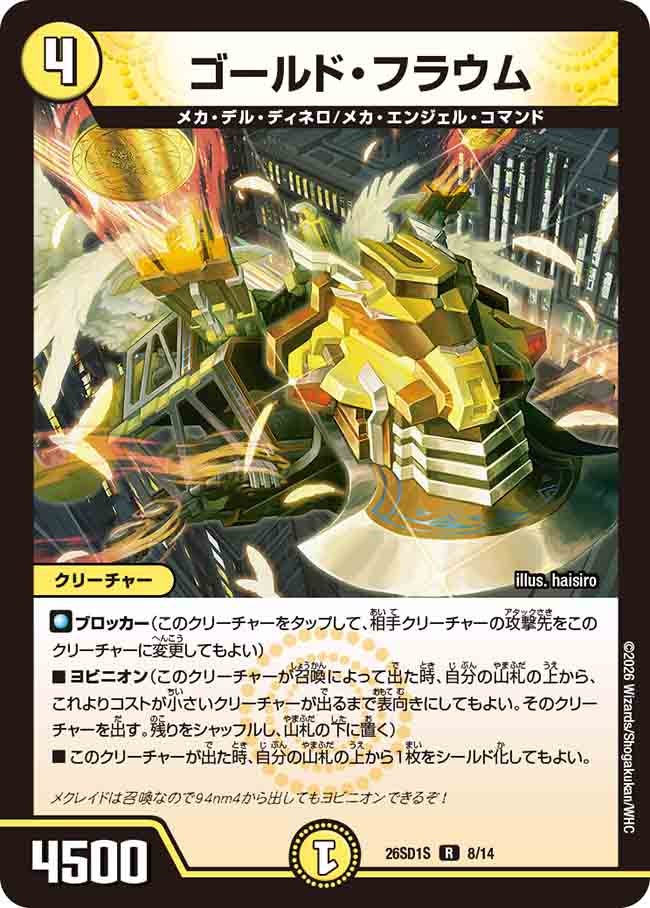 ゴールド・フラウム