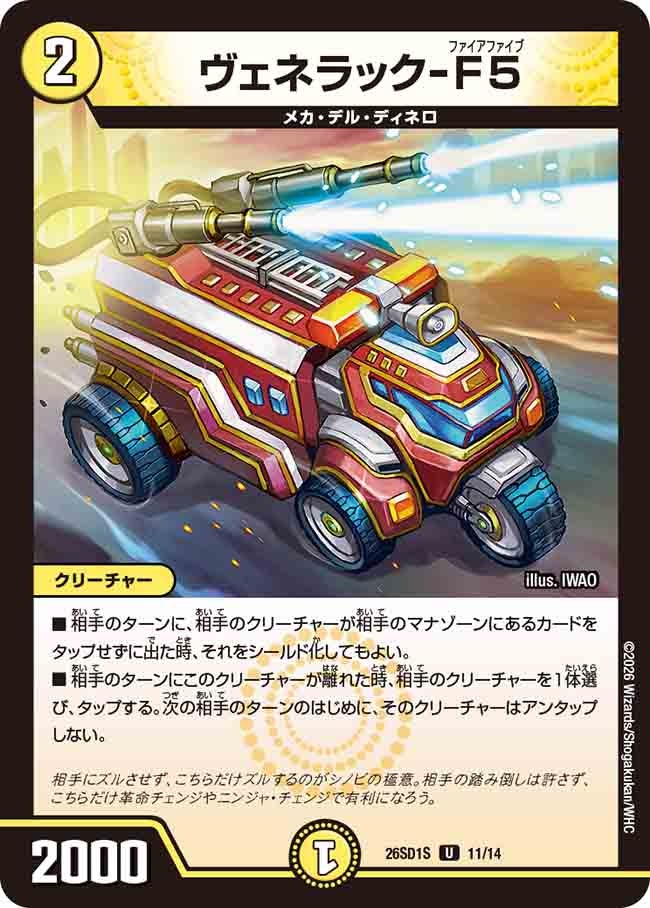 ヴェネラック-F5