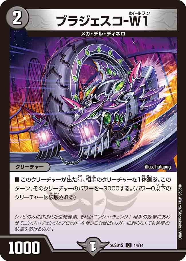 ブラジェスコ-W1