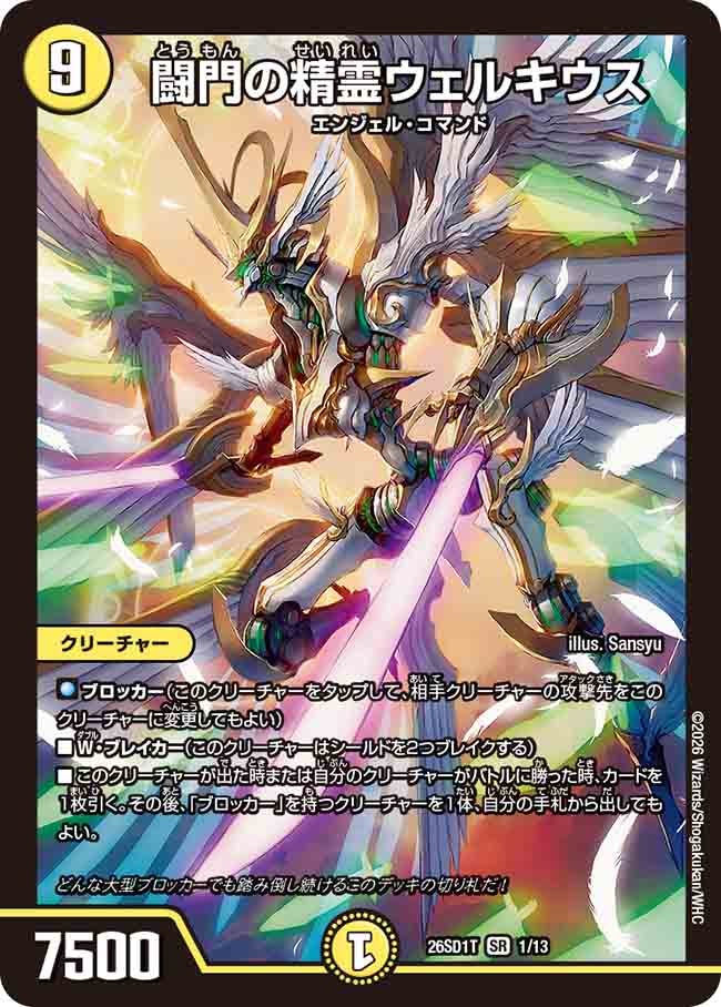 闘門の精霊ウェルキウス