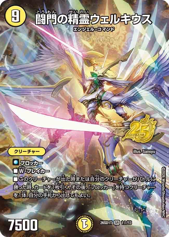 闘門の精霊ウェルキウス