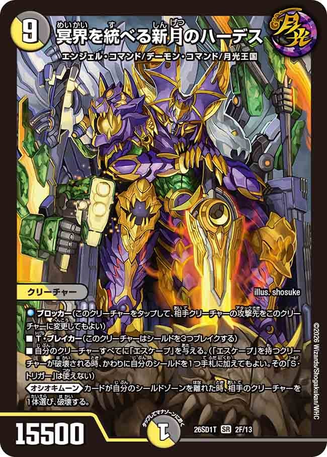 冥界を統べる新月のハーデス