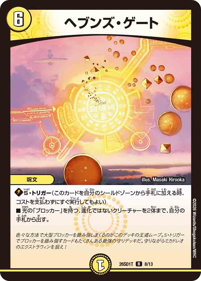 ヘブンズ・ゲート