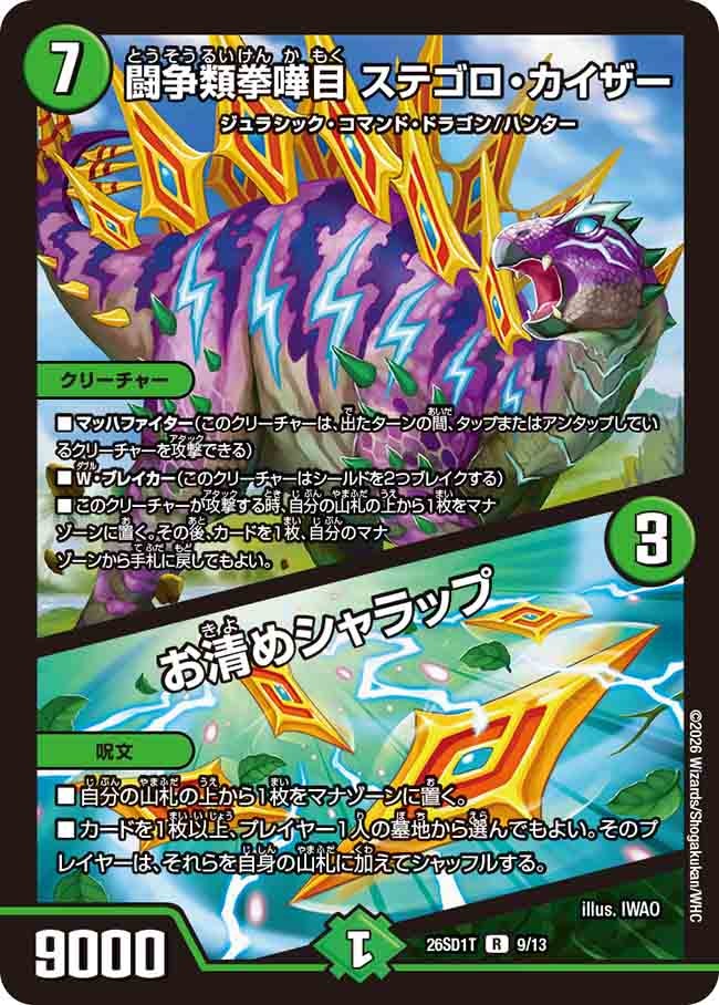 闘争類拳嘩目 ステゴロ・カイザー / お清めシャラップ