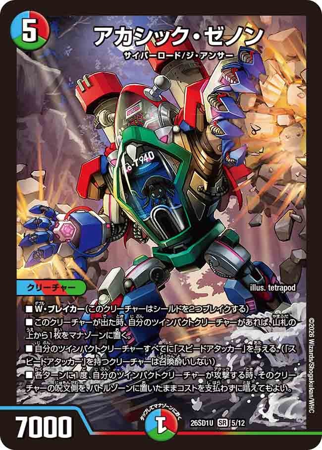 アカシック・ゼノン