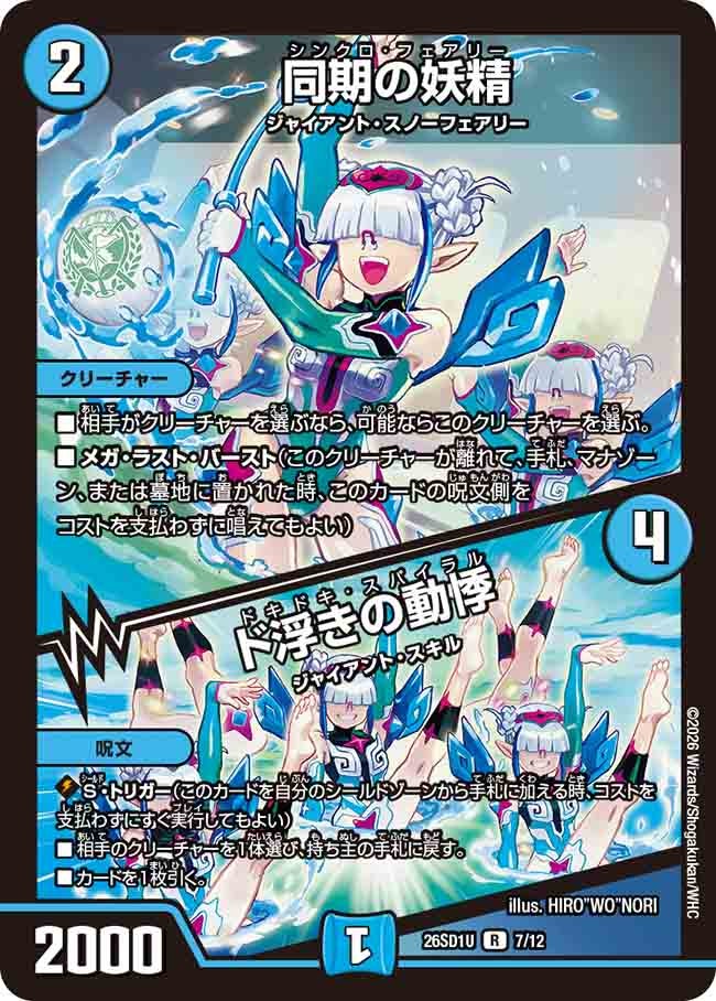 同期の妖精 / ド浮きの動悸