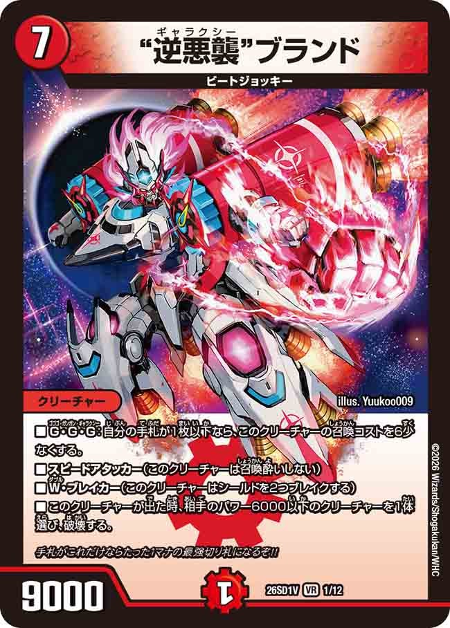 “逆悪襲”ブランド