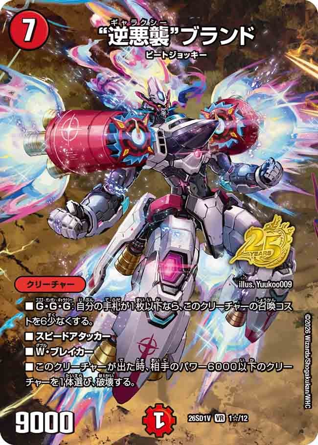 “逆悪襲”ブランド