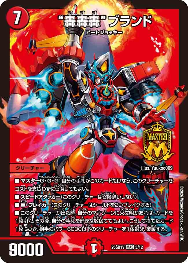 “轟轟轟”ブランド