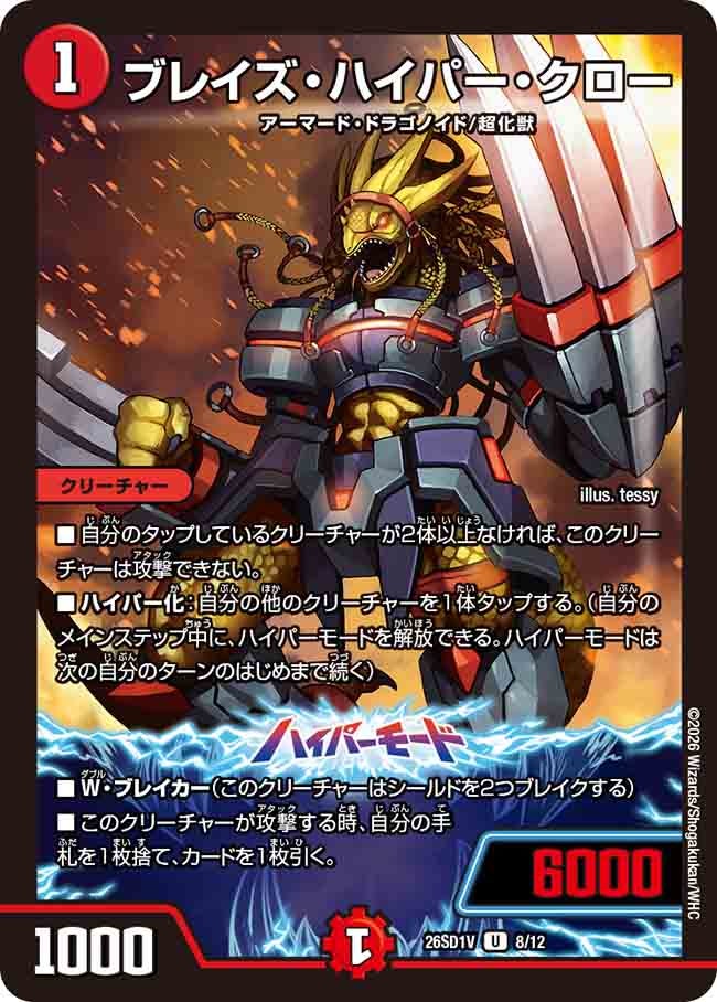 ブレイズ・ハイパー・クロー