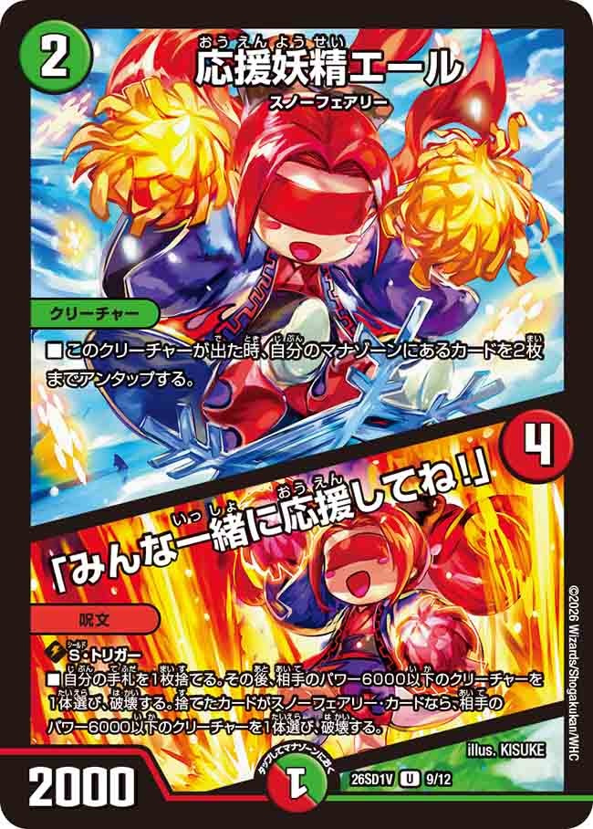 応援妖精エール / 「みんな一緒に応援してね！」