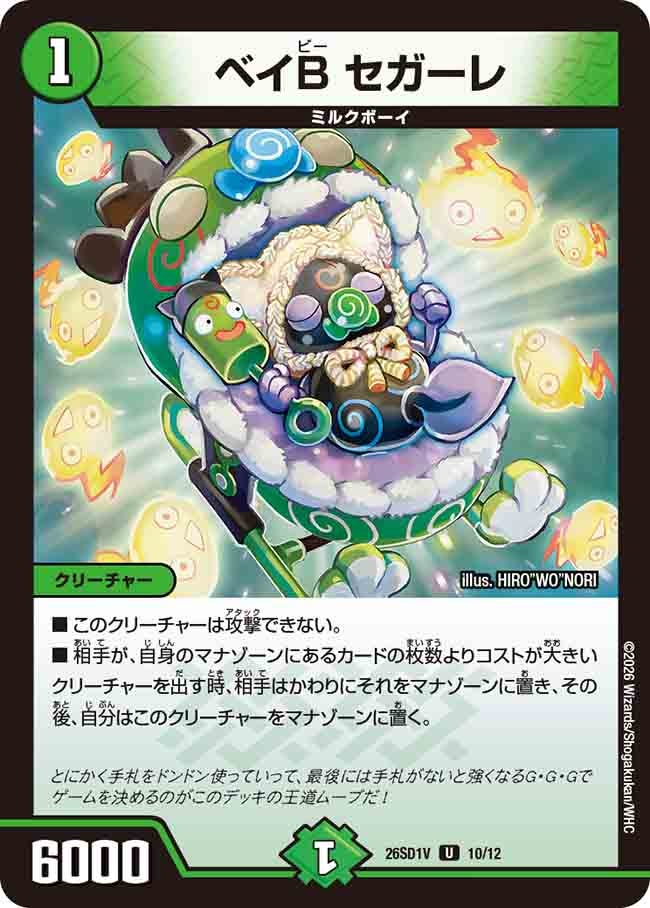 ベイB セガーレ