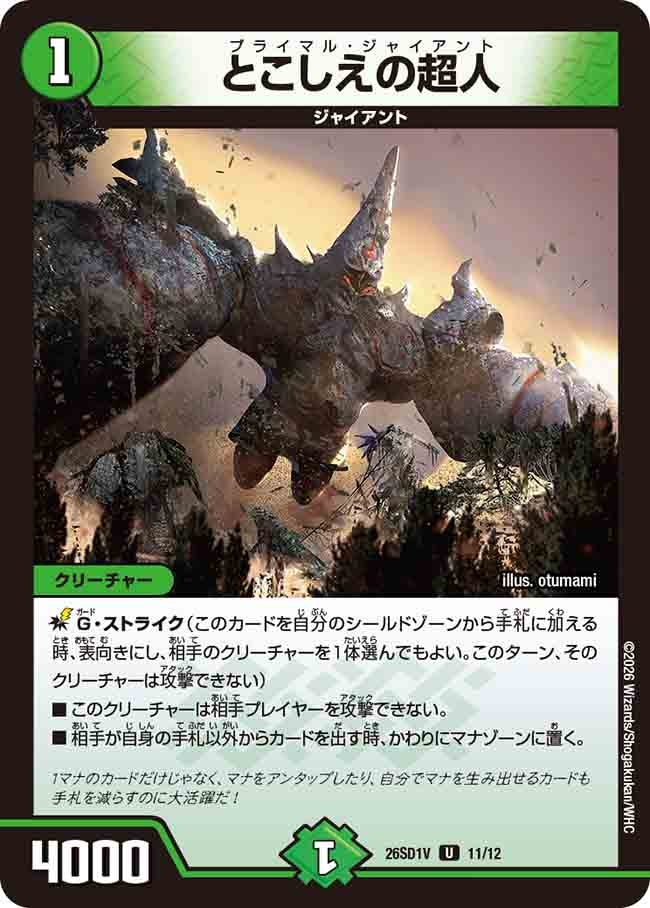 とこしえの超人