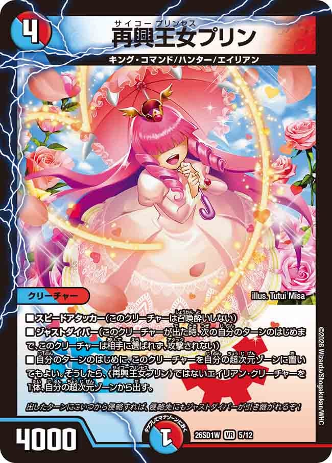 再興王女プリン