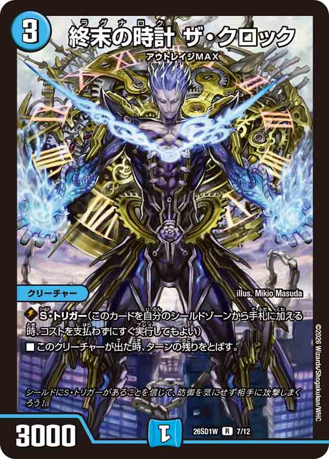 終末の時計 ザ・クロック