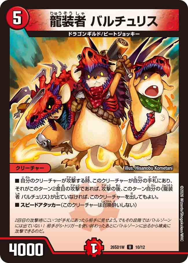 龍装者 バルチュリス